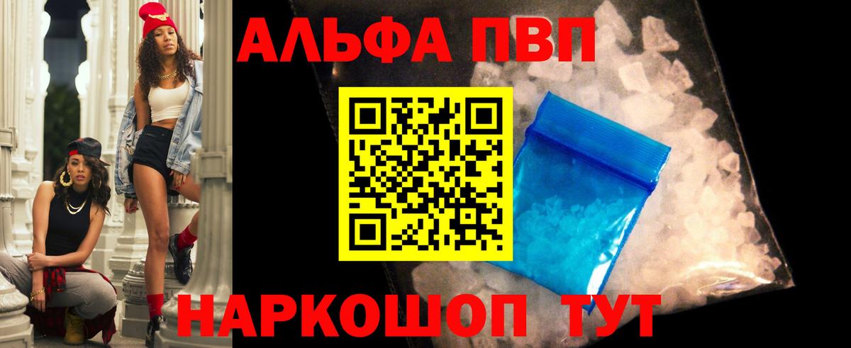 Alfa_PVP Crystall  Альфа ПВП кристаллы  закладка  Вход с VPN  Заводоуковск 