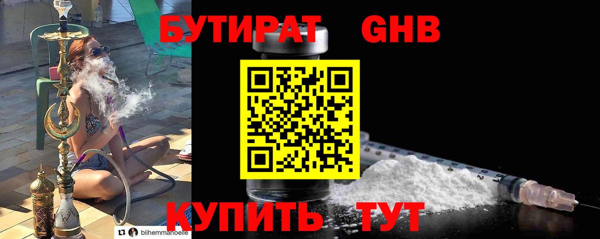 Заводоуковск  БУТИРАТ  Вход с VPN  БУТИРАТ оксана 