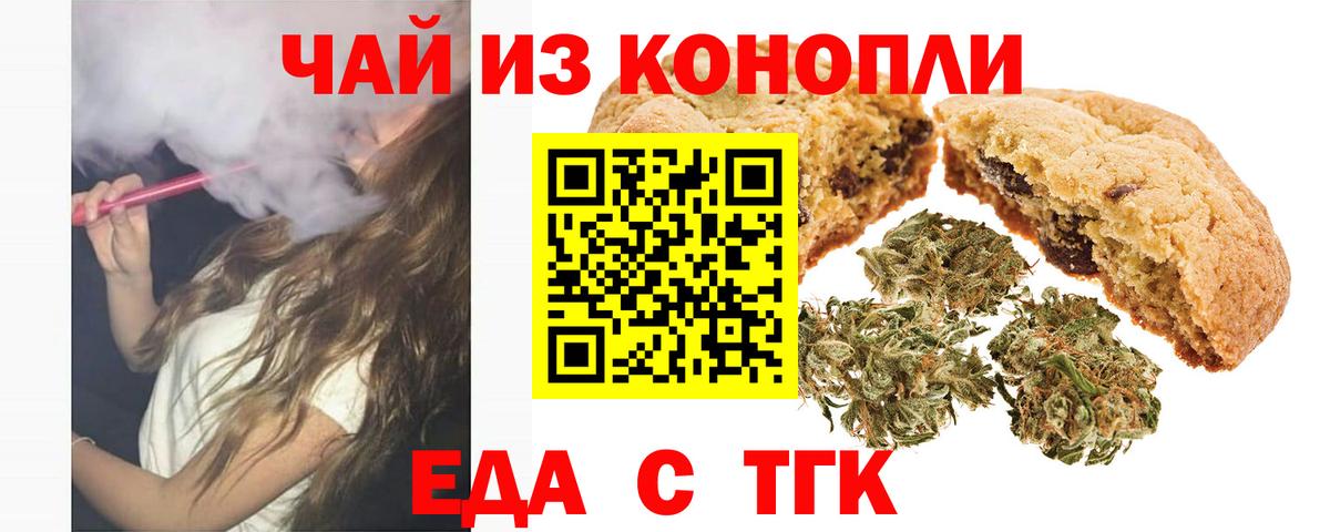Печенье с ТГК марихуана Заводоуковск