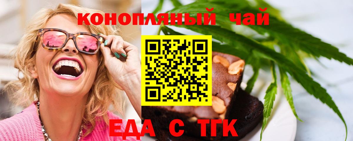 Заводоуковск  Печенье с ТГК конопля  Вход с VPN 
