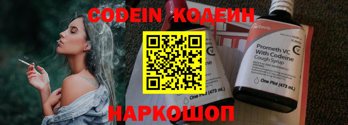 Кодеин напиток Lean (лин) Заводоуковск