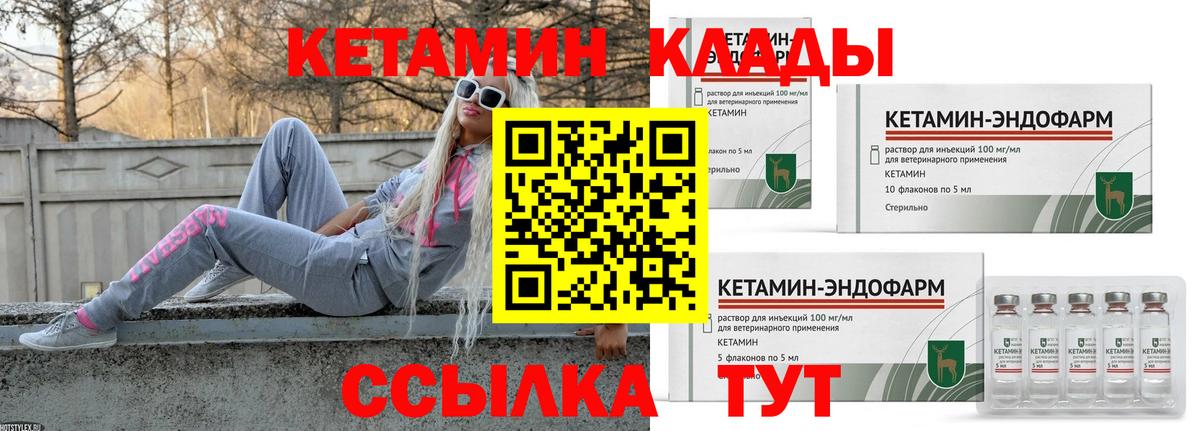 Кетамин ketamine  Вход с VPN  Заводоуковск 