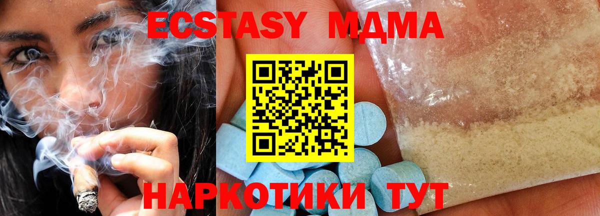 МДМА  Вход с VPN  Заводоуковск  MDMA Molly 