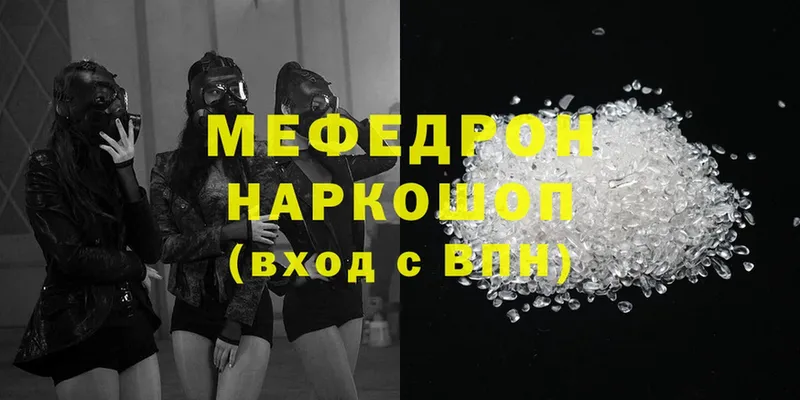 магазин    Заводоуковск  МЯУ-МЯУ mephedrone 