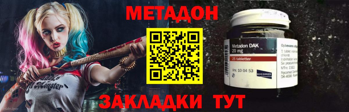 Метадон белоснежный Заводоуковск