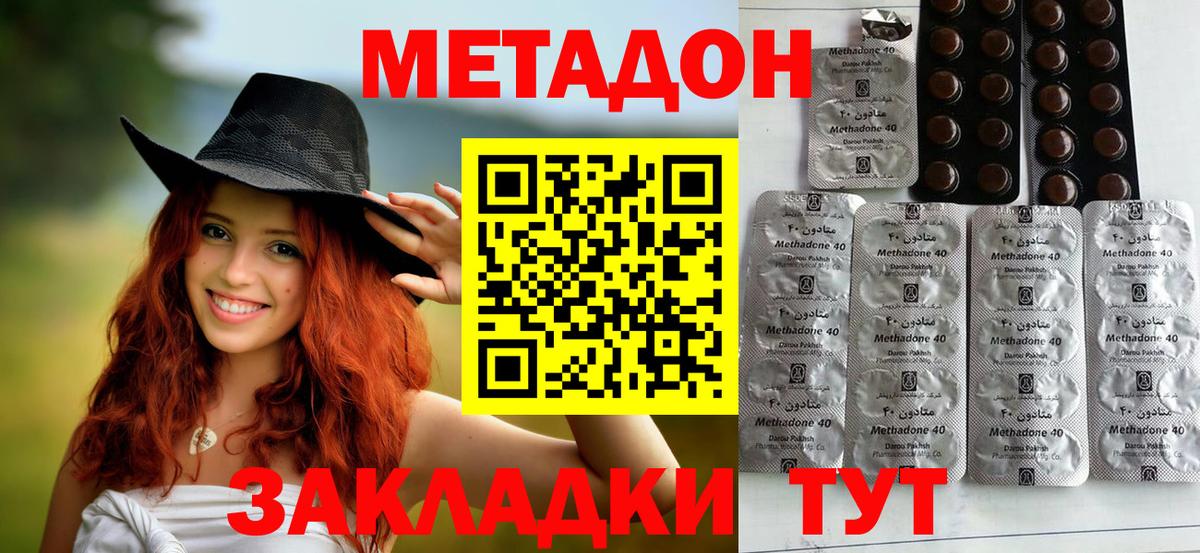Заводоуковск  МЕТАДОН methadone  Вход с VPN  Метадон белоснежный 