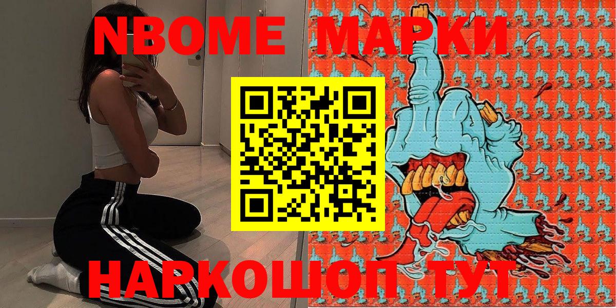 Марки N-bome 1,8мг  Заводоуковск 